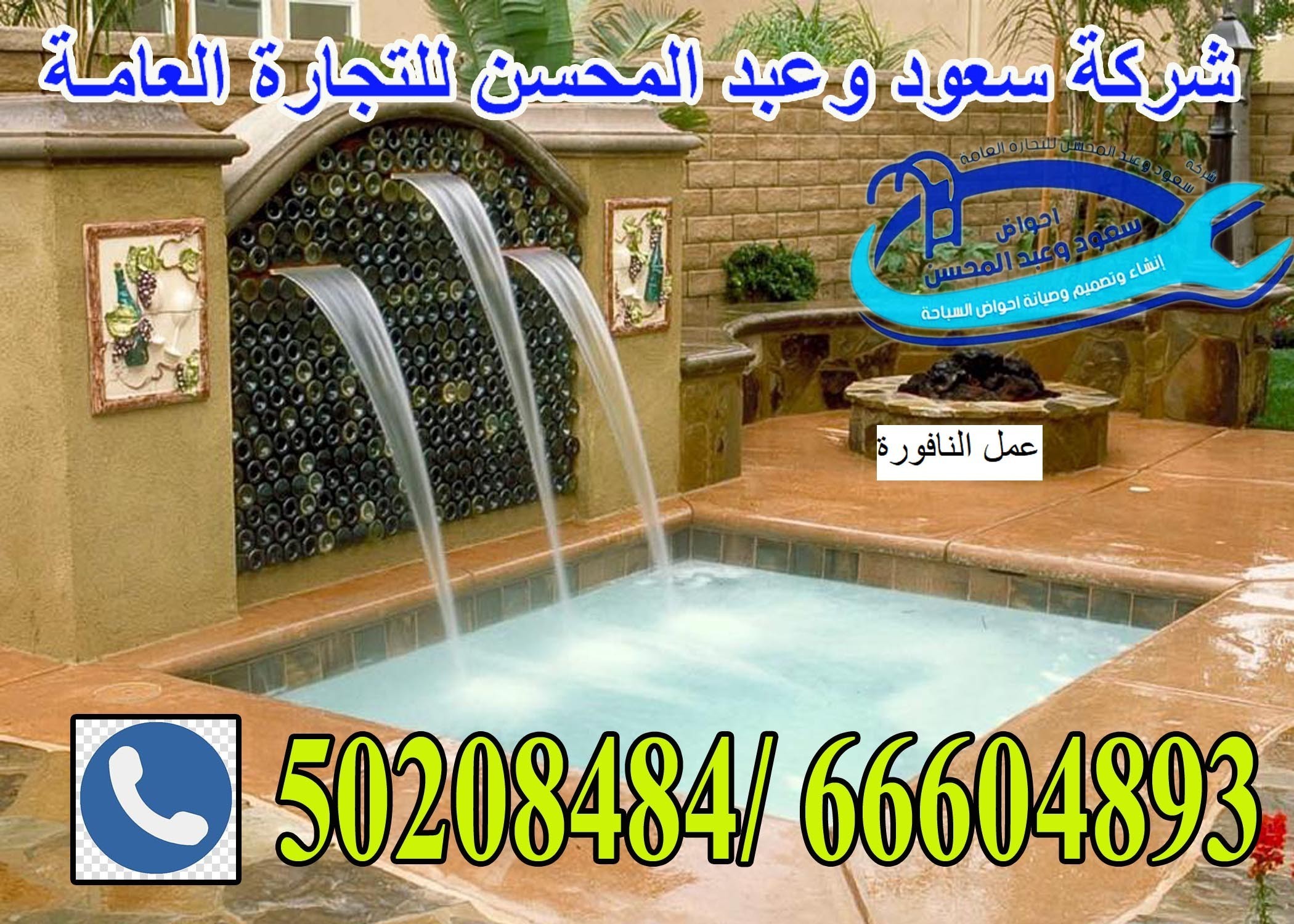 swimming pool service company in kuwait 